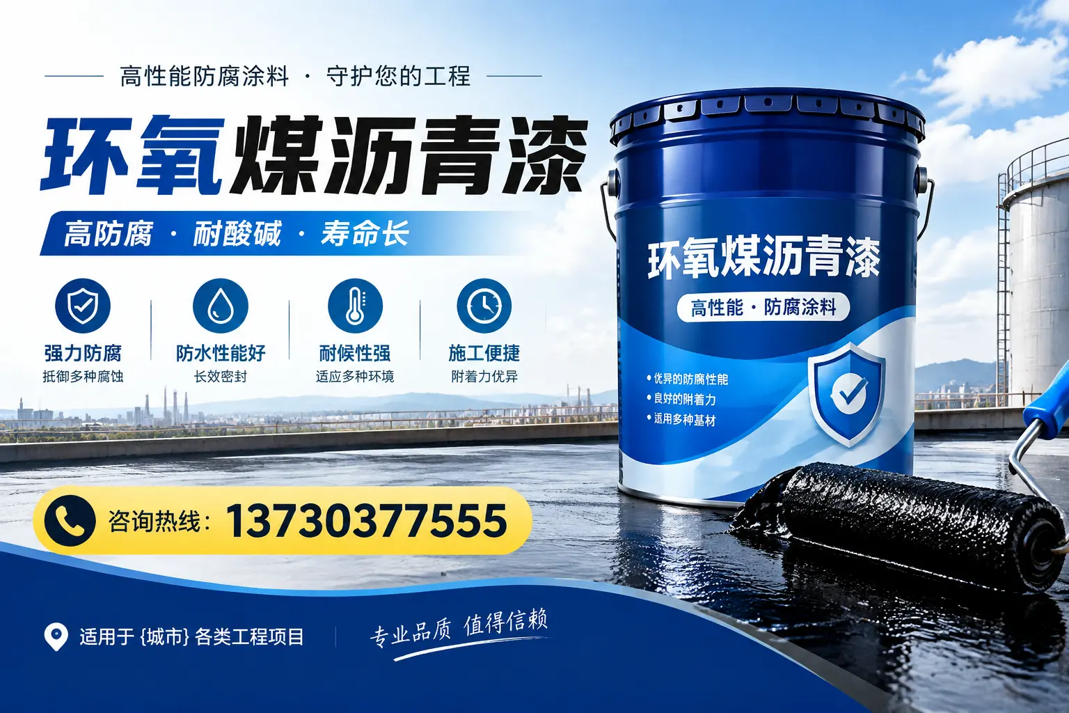 在洛阳使用环氧煤沥青漆的常见误区解析
